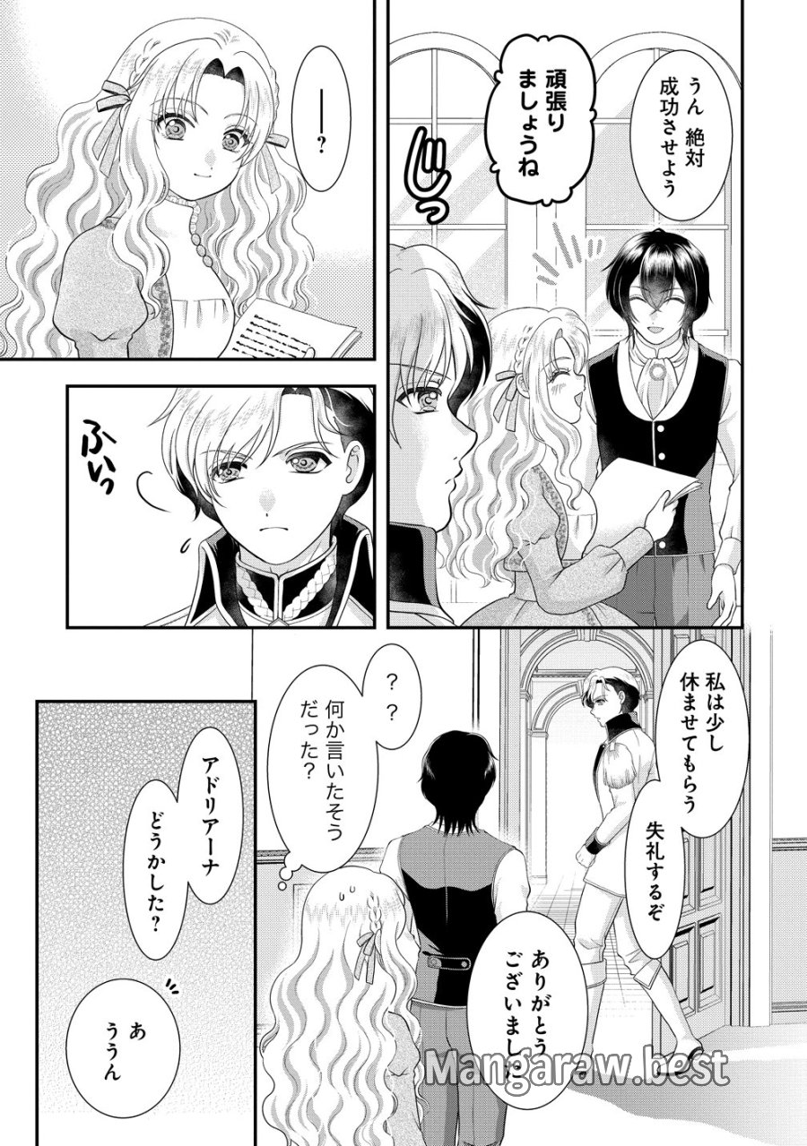 幽閉令嬢の気ままな異世界生活 転生ライフを楽しんでいるので、邪魔しに来ないでくれませんか、元婚約者様? 第9話 - Trang 21