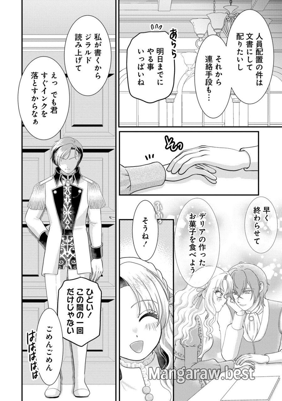 幽閉令嬢の気ままな異世界生活 転生ライフを楽しんでいるので、邪魔しに来ないでくれませんか、元婚約者様? 第9話 - Trang 22