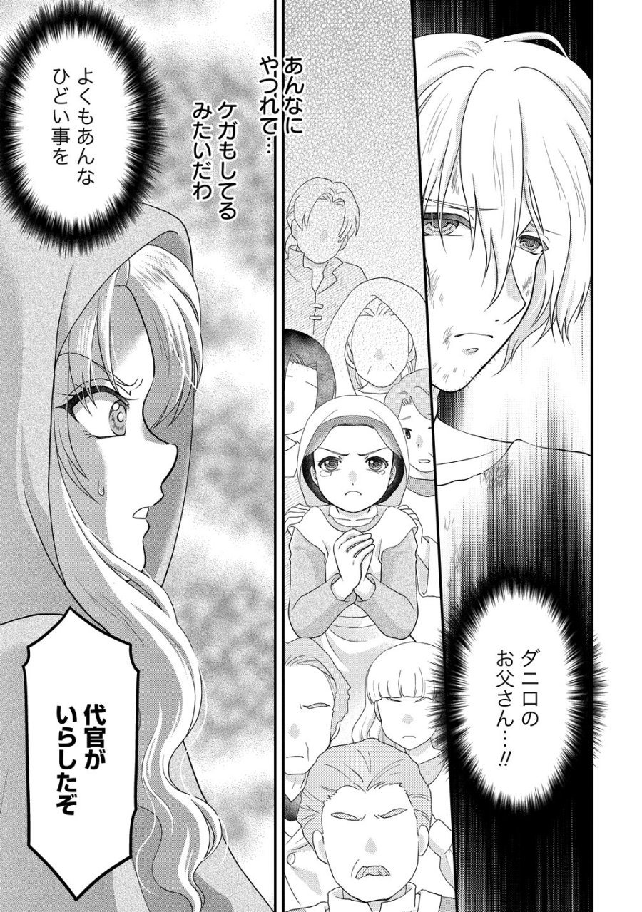 幽閉令嬢の気ままな異世界生活 転生ライフを楽しんでいるので、邪魔しに来ないでくれませんか、元婚約者様? 第9話 - Trang 25