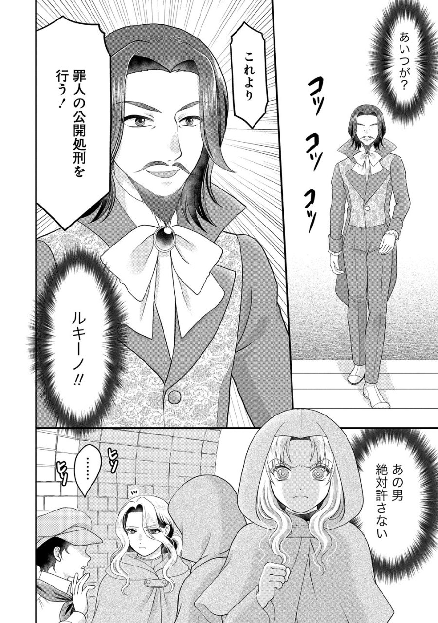 幽閉令嬢の気ままな異世界生活 転生ライフを楽しんでいるので、邪魔しに来ないでくれませんか、元婚約者様? 第9話 - Trang 26