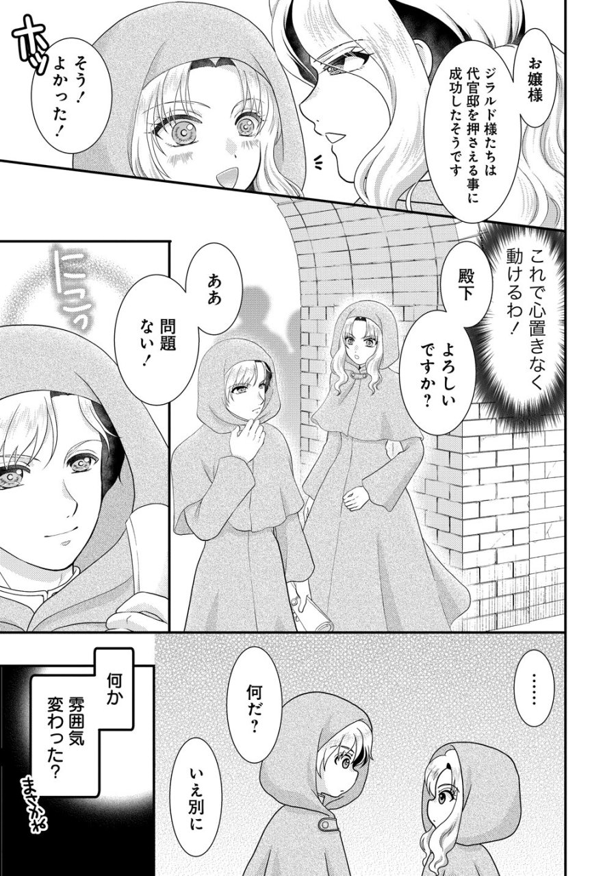 幽閉令嬢の気ままな異世界生活 転生ライフを楽しんでいるので、邪魔しに来ないでくれませんか、元婚約者様? 第9話 - Trang 27
