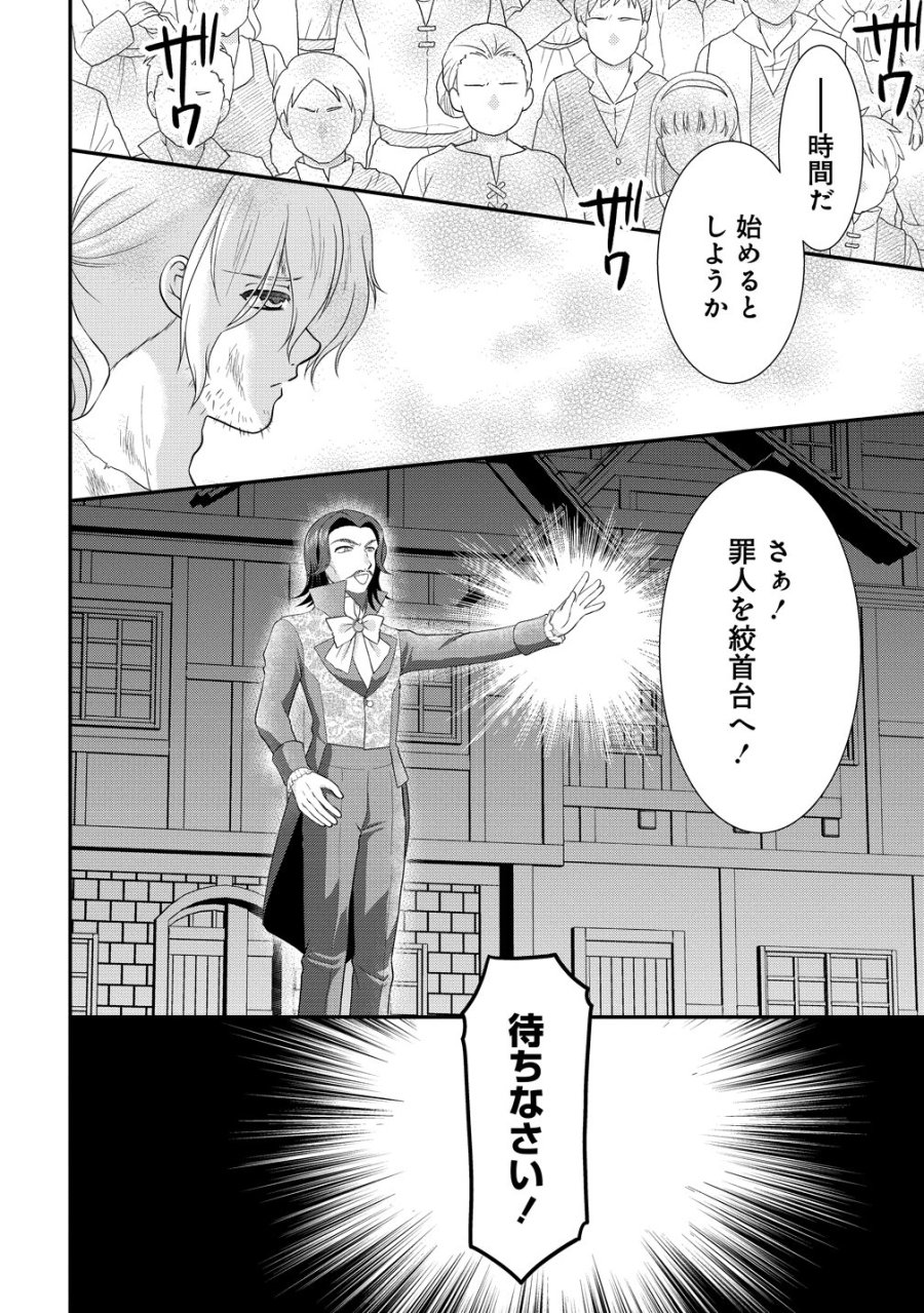 幽閉令嬢の気ままな異世界生活 転生ライフを楽しんでいるので、邪魔しに来ないでくれませんか、元婚約者様? 第9話 - Trang 28