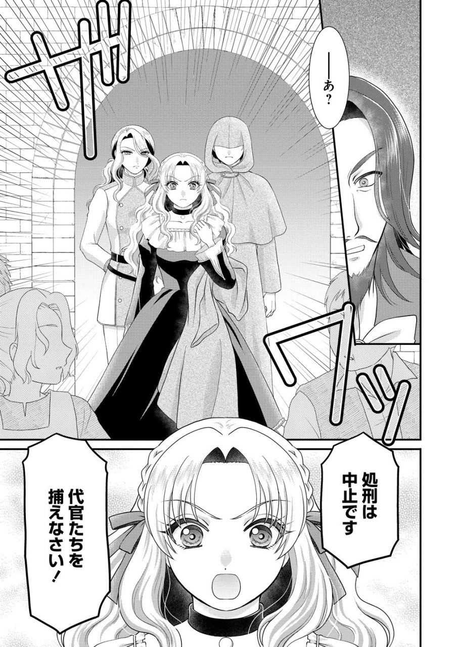 幽閉令嬢の気ままな異世界生活 転生ライフを楽しんでいるので、邪魔しに来ないでくれませんか、元婚約者様? 第9話 - Trang 29