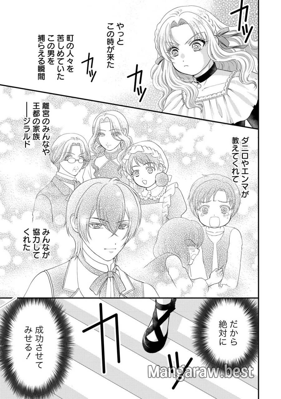 幽閉令嬢の気ままな異世界生活 転生ライフを楽しんでいるので、邪魔しに来ないでくれませんか、元婚約者様? 第9話 - Trang 31