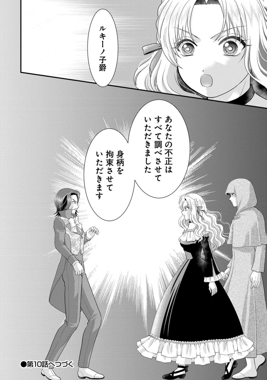 幽閉令嬢の気ままな異世界生活 転生ライフを楽しんでいるので、邪魔しに来ないでくれませんか、元婚約者様? 第9話 - Trang 32
