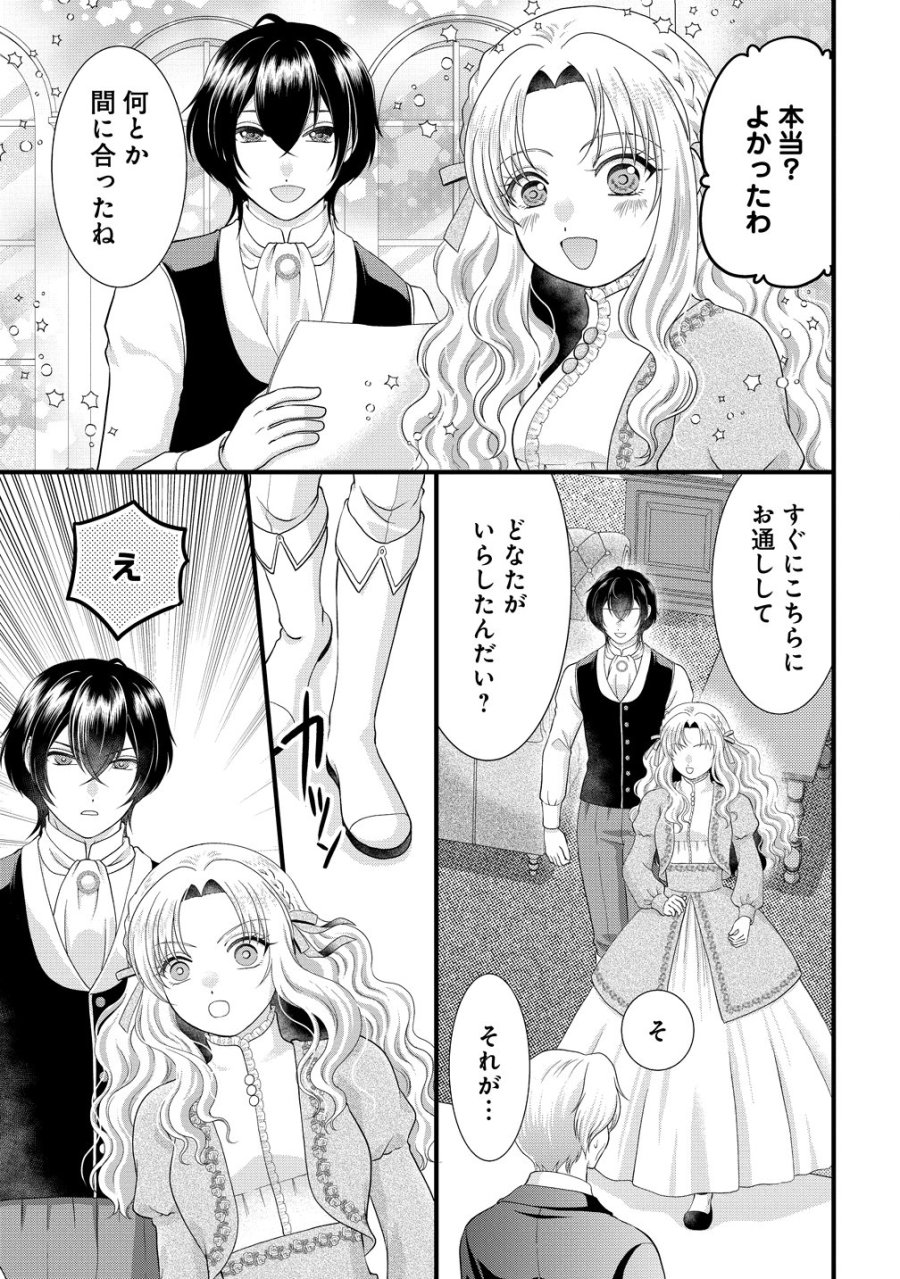 幽閉令嬢の気ままな異世界生活 転生ライフを楽しんでいるので、邪魔しに来ないでくれませんか、元婚約者様? 第9話 - Trang 5