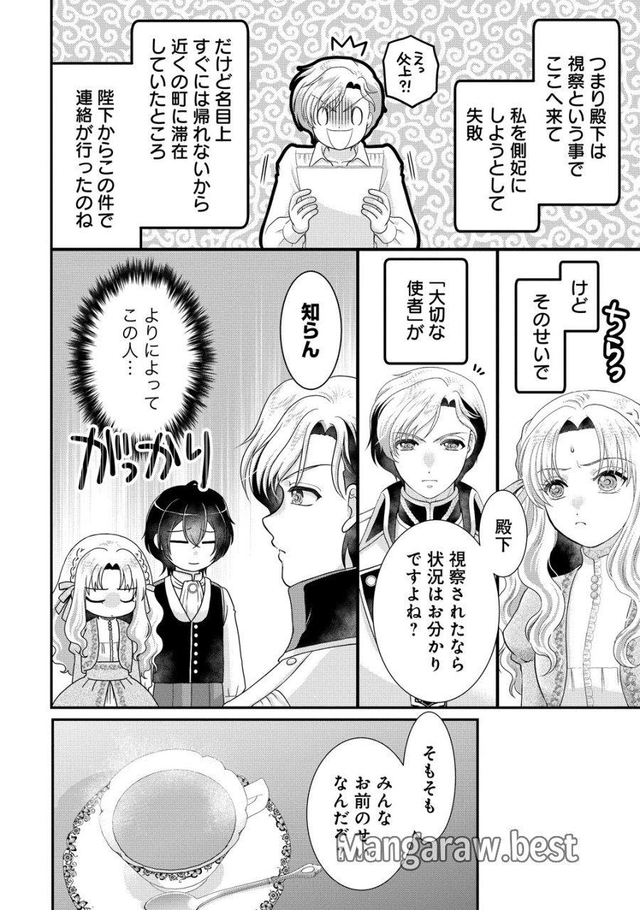 幽閉令嬢の気ままな異世界生活 転生ライフを楽しんでいるので、邪魔しに来ないでくれませんか、元婚約者様? 第9話 - Trang 8
