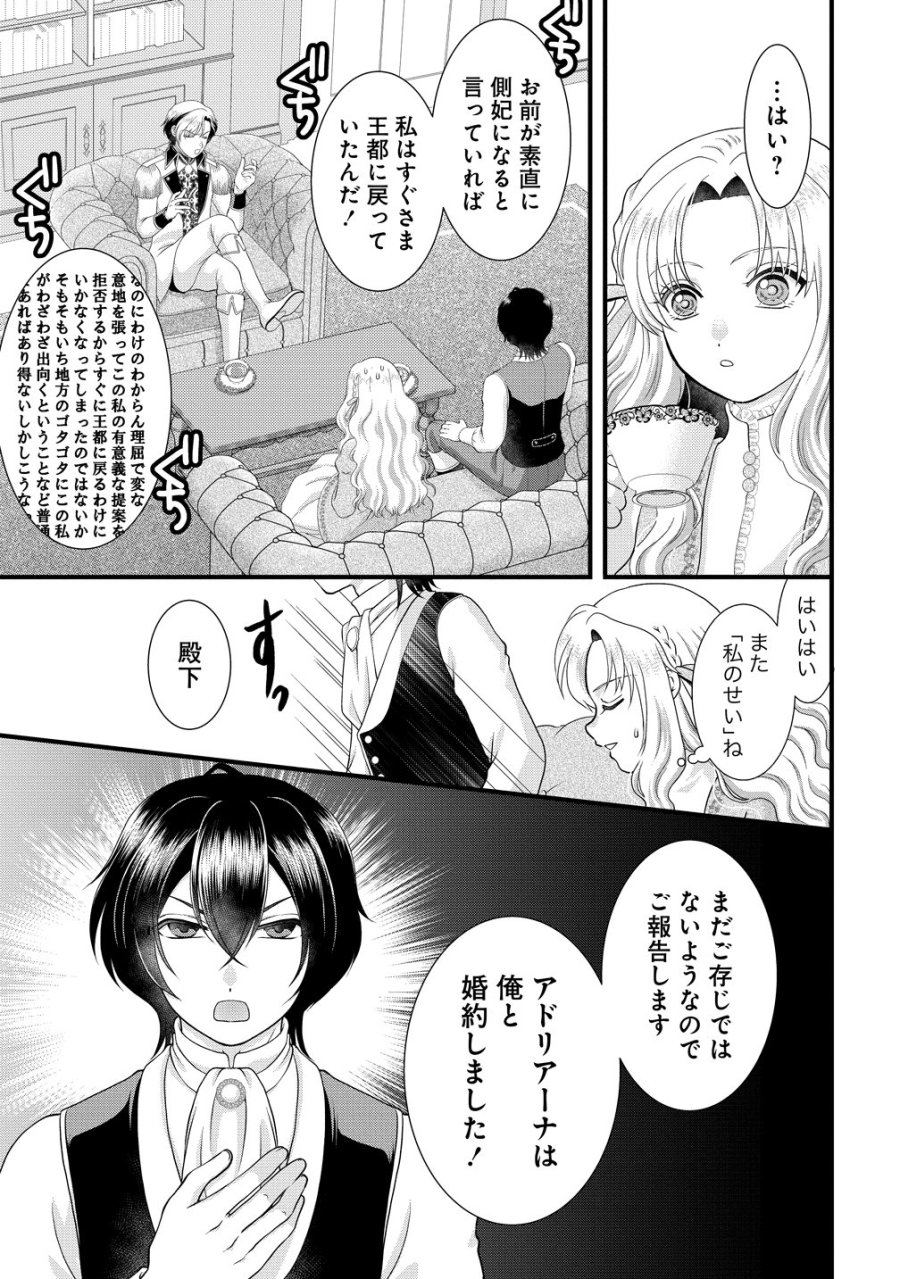 幽閉令嬢の気ままな異世界生活 転生ライフを楽しんでいるので、邪魔しに来ないでくれませんか、元婚約者様? 第9話 - Trang 9