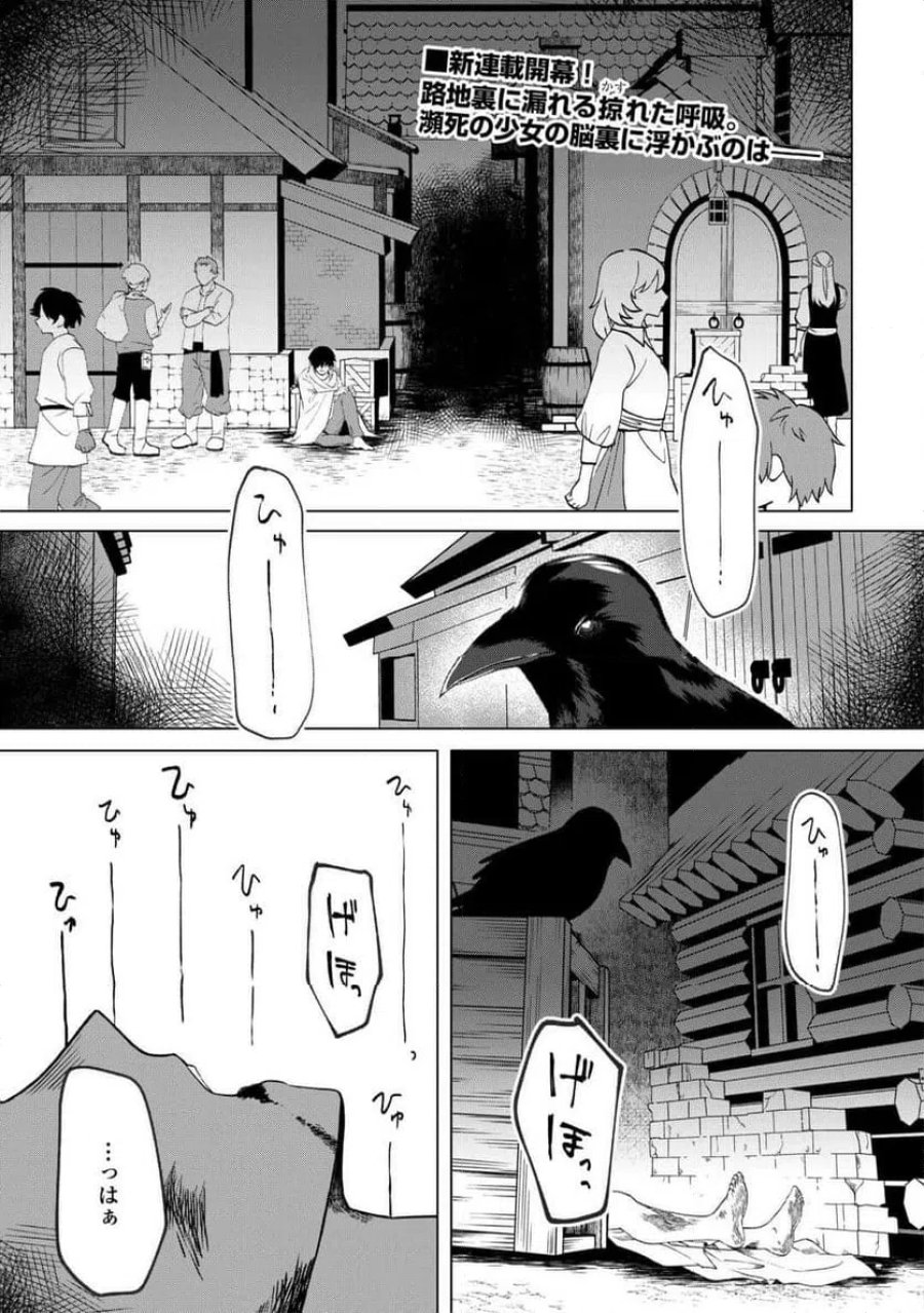 5回目の人生、転生したら死にそうな孤児でした 第1話 - Page 1