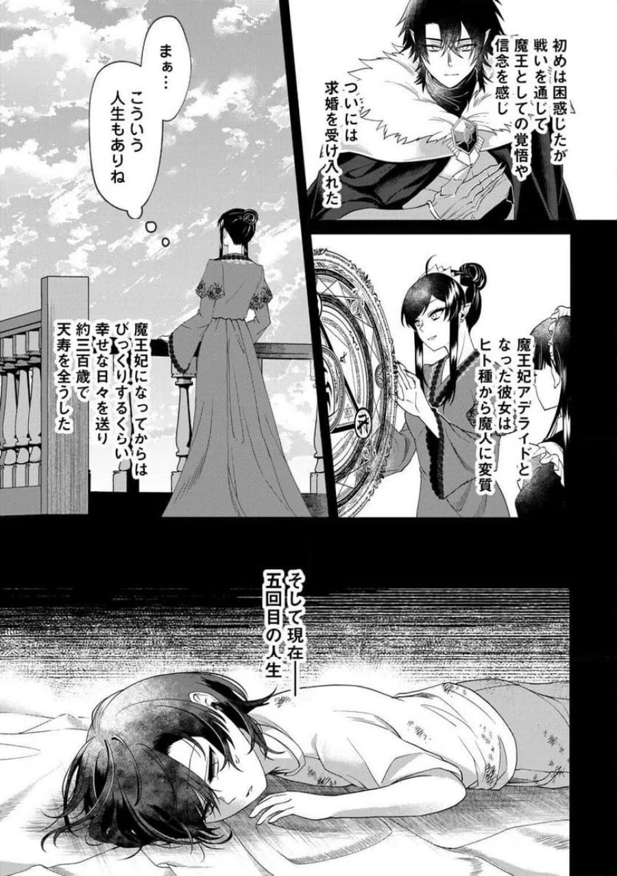 5回目の人生、転生したら死にそうな孤児でした 第1話 - Page 12