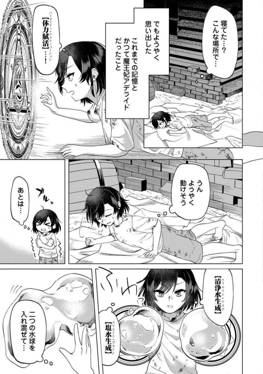 5回目の人生、転生したら死にそうな孤児でした 第1話 - Page 13