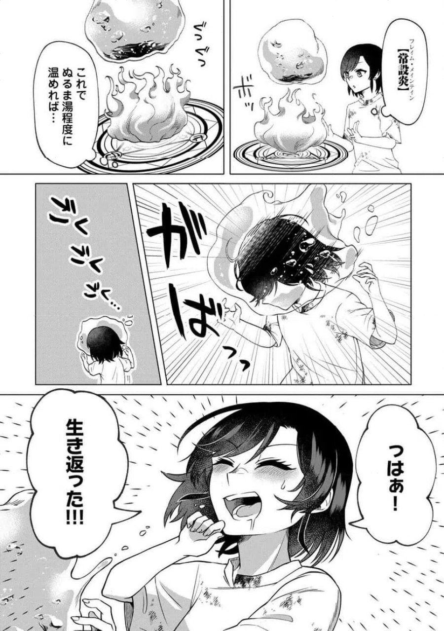 5回目の人生、転生したら死にそうな孤児でした 第1話 - Page 14