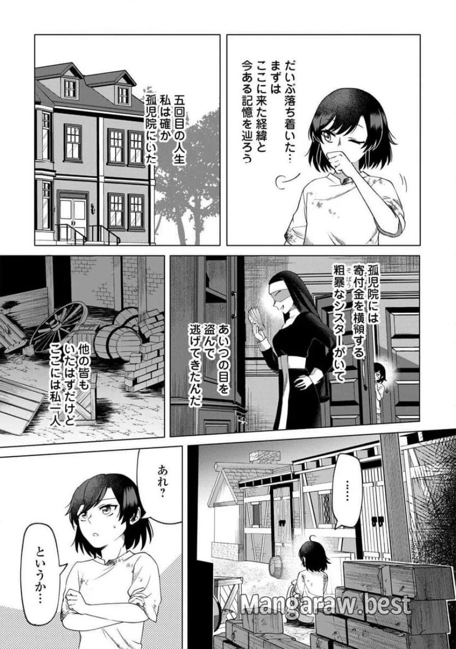 5回目の人生、転生したら死にそうな孤児でした 第1話 - Page 15