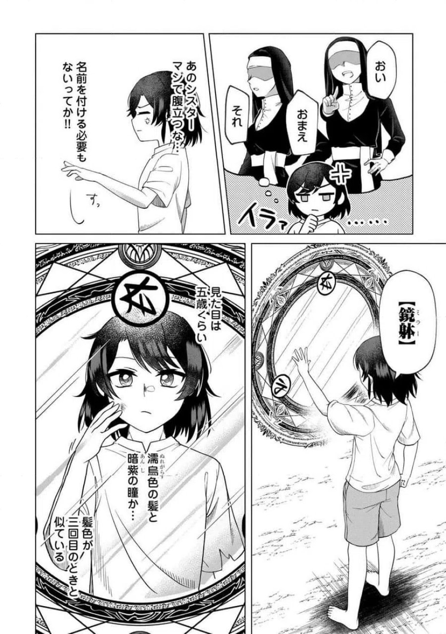 5回目の人生、転生したら死にそうな孤児でした 第1話 - Page 16