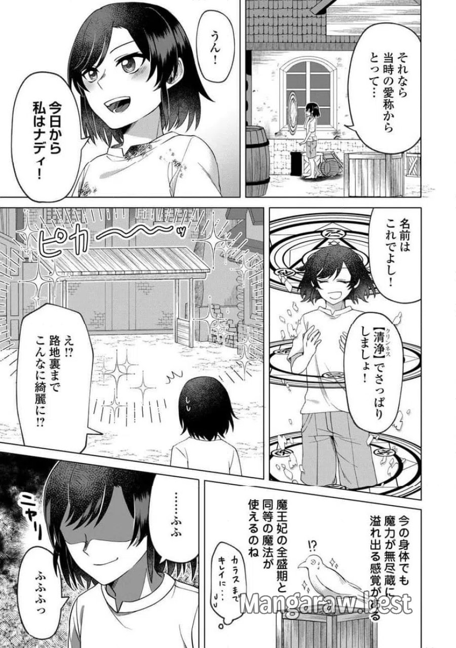 5回目の人生、転生したら死にそうな孤児でした 第1話 - Page 17