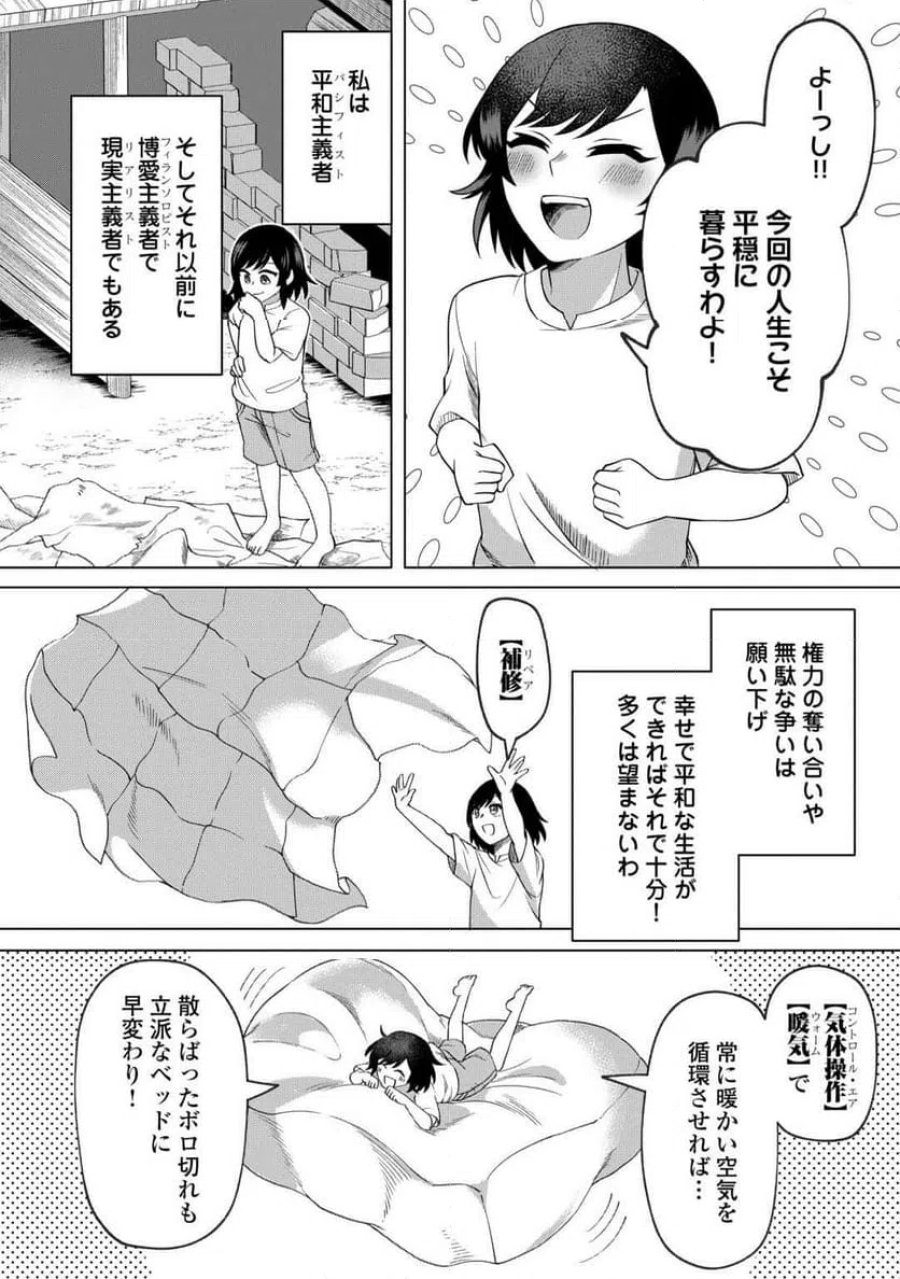 5回目の人生、転生したら死にそうな孤児でした 第1話 - Page 18