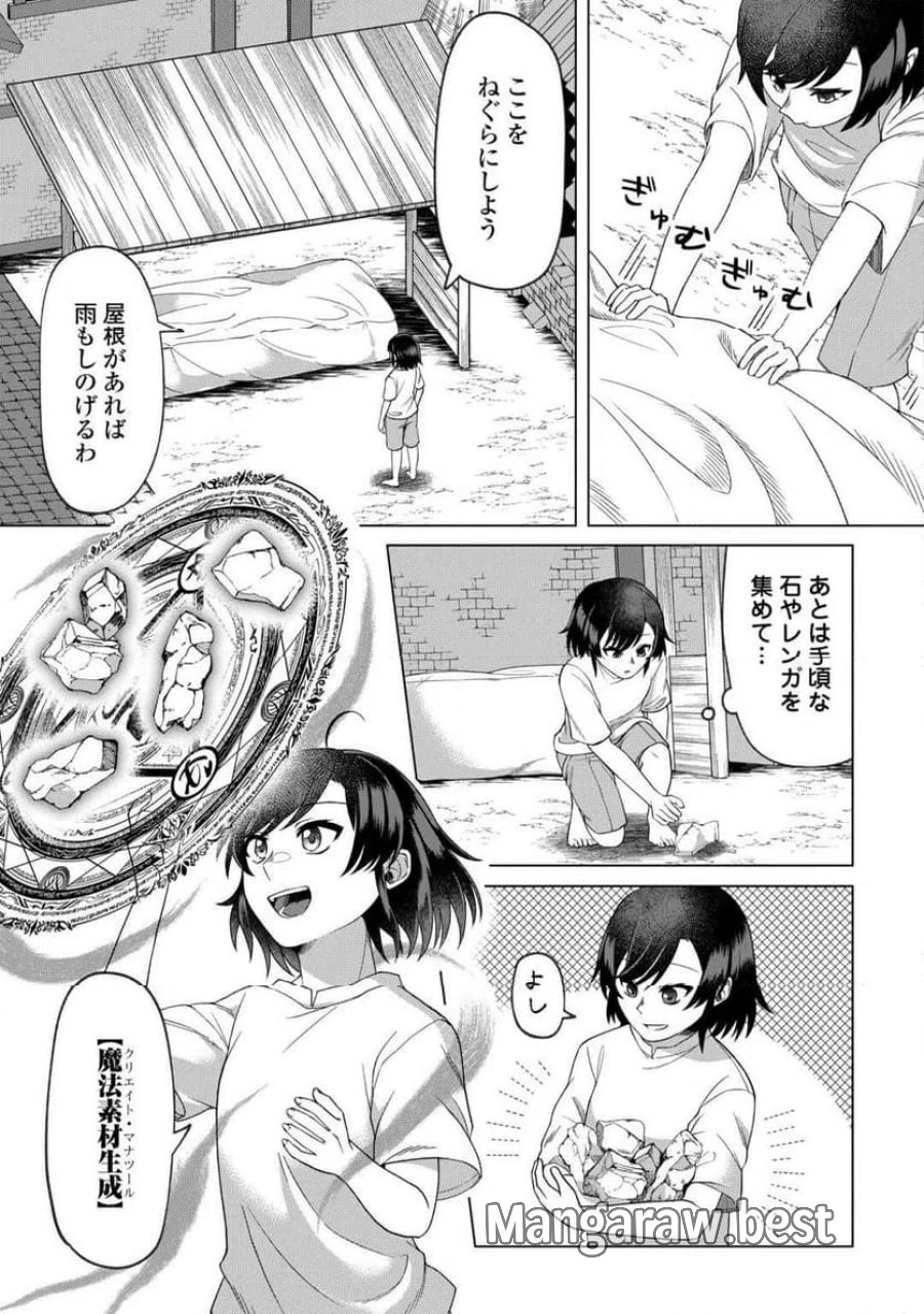 5回目の人生、転生したら死にそうな孤児でした 第1話 - Page 19