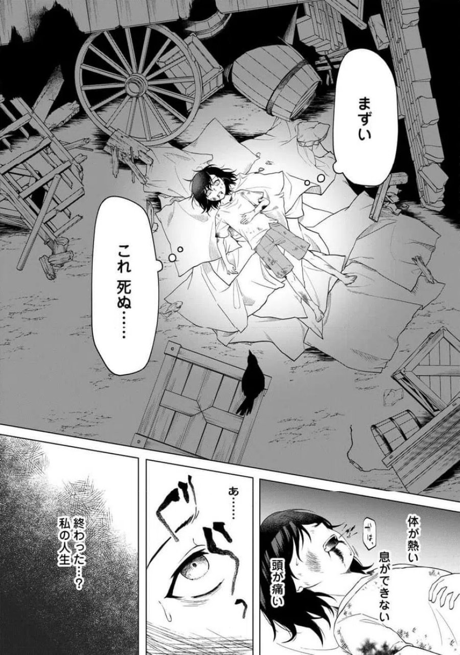 5回目の人生、転生したら死にそうな孤児でした 第1話 - Page 2