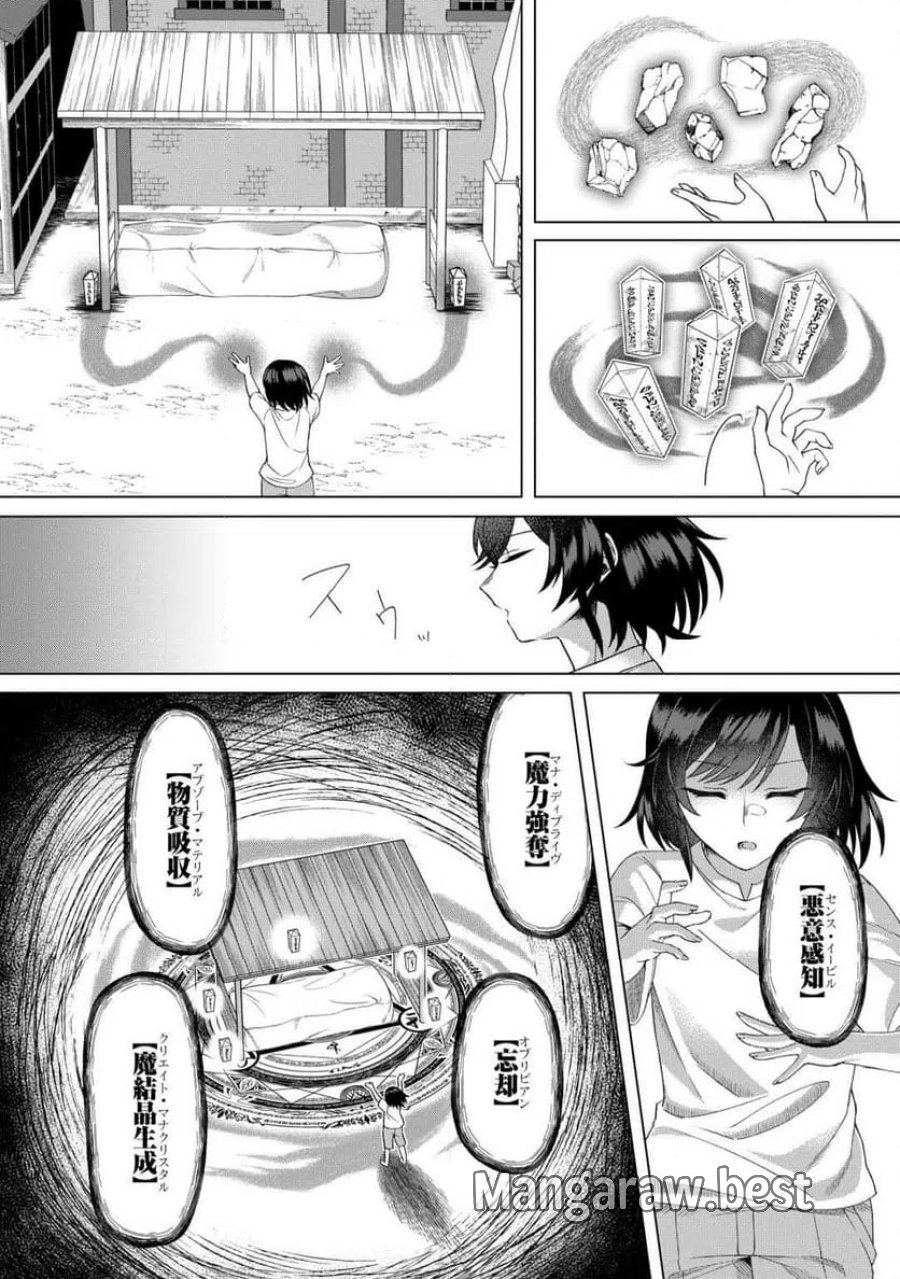 5回目の人生、転生したら死にそうな孤児でした 第1話 - Page 20