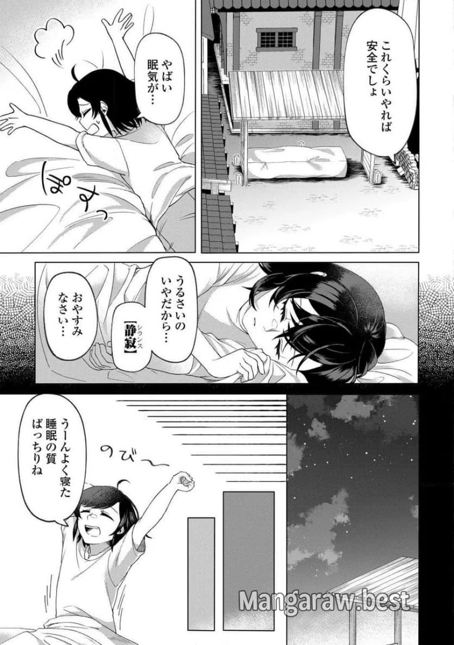5回目の人生、転生したら死にそうな孤児でした 第1話 - Page 21