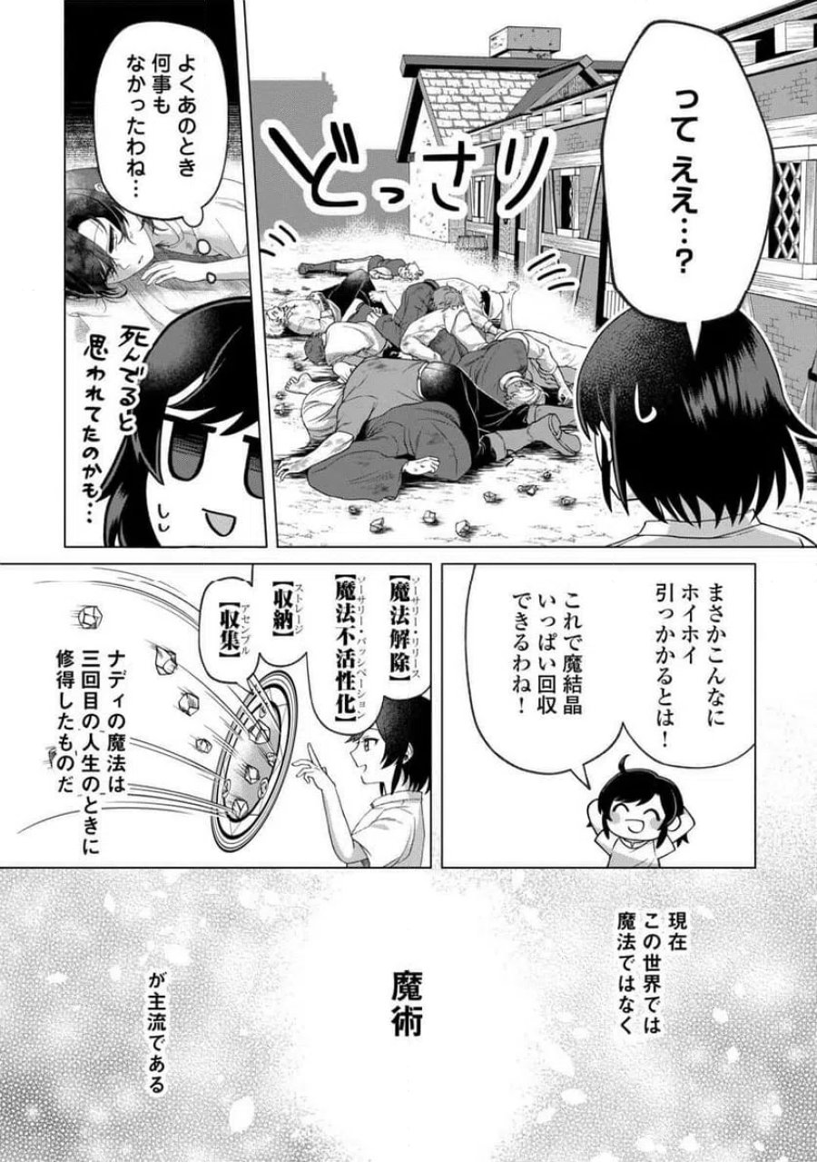 5回目の人生、転生したら死にそうな孤児でした 第1話 - Page 22