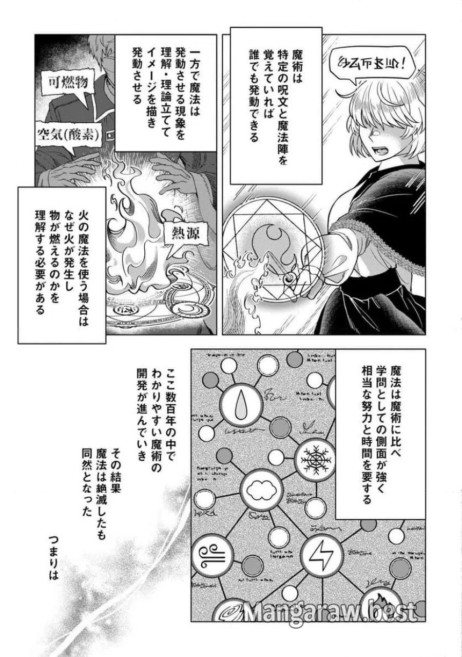 5回目の人生、転生したら死にそうな孤児でした 第1話 - Page 23