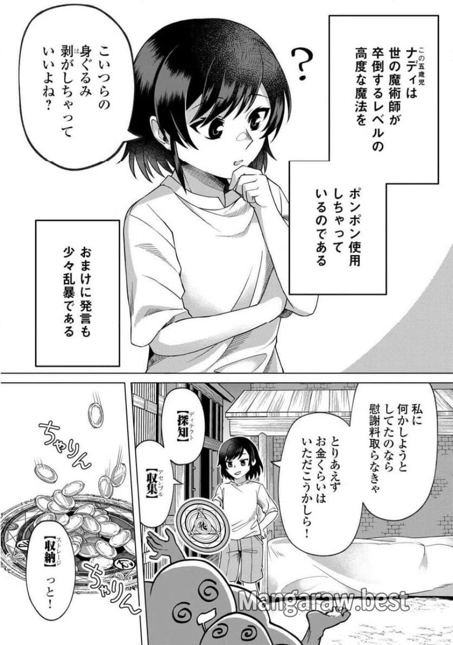 5回目の人生、転生したら死にそうな孤児でした 第1話 - Page 24