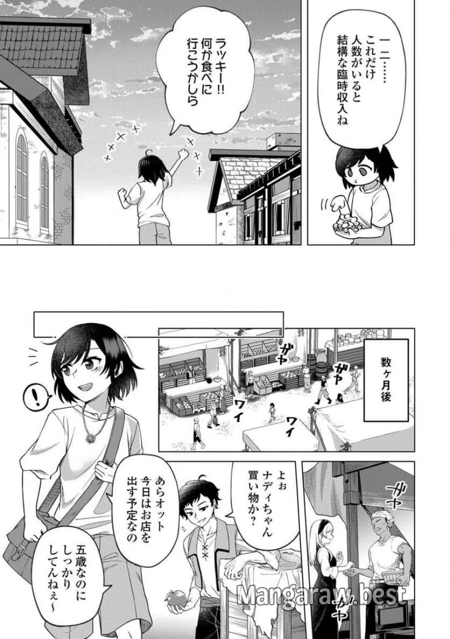 5回目の人生、転生したら死にそうな孤児でした 第1話 - Page 25