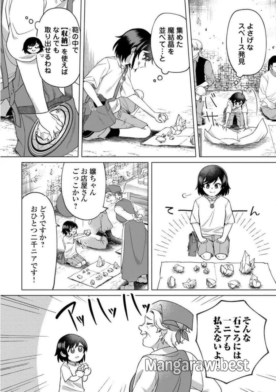 5回目の人生、転生したら死にそうな孤児でした 第1話 - Page 26