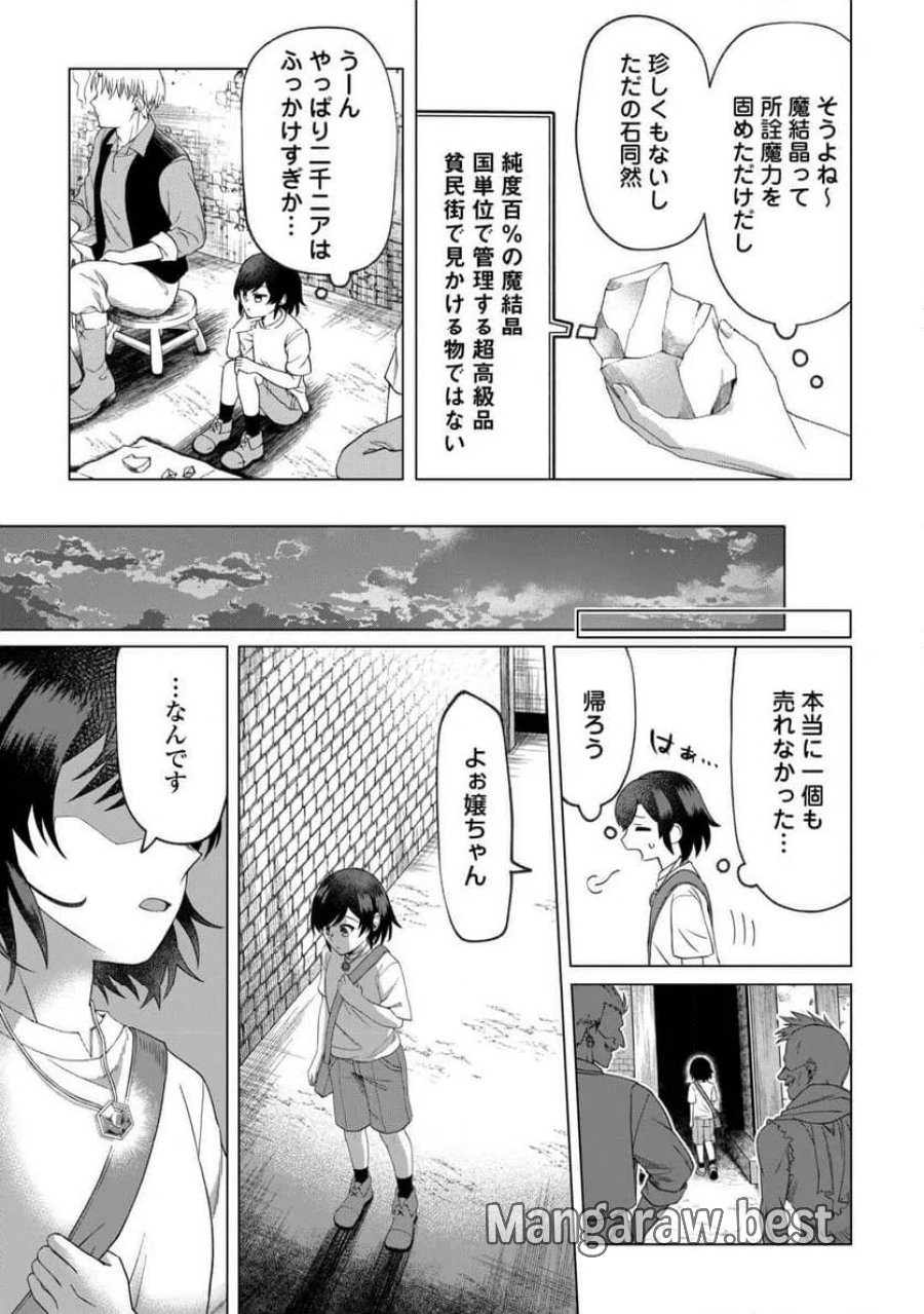 5回目の人生、転生したら死にそうな孤児でした 第1話 - Page 27