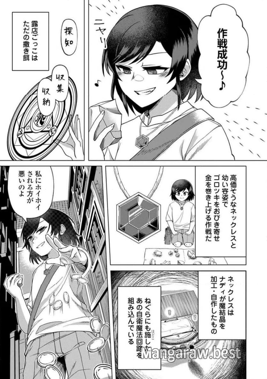 5回目の人生、転生したら死にそうな孤児でした 第1話 - Page 29