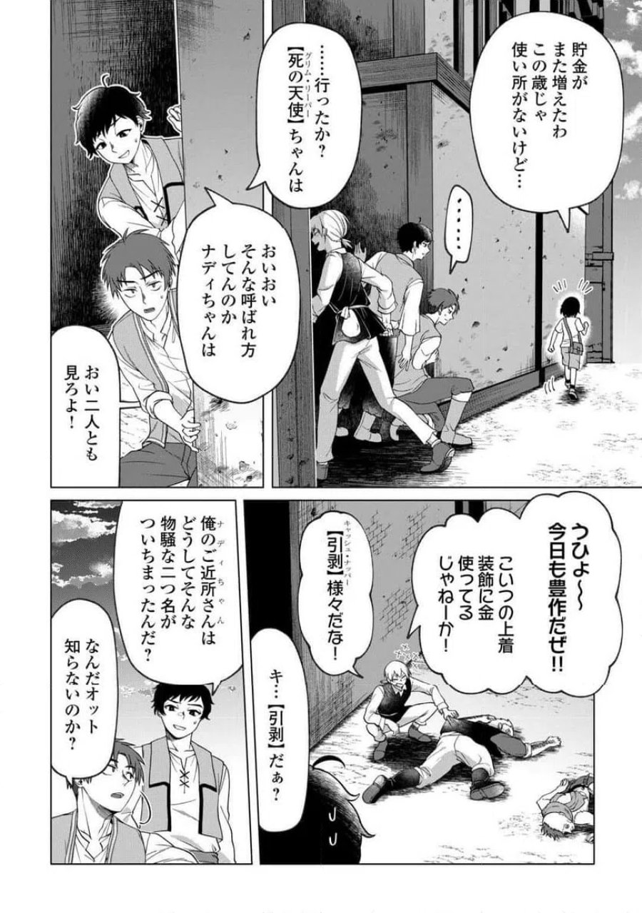 5回目の人生、転生したら死にそうな孤児でした 第1話 - Page 30
