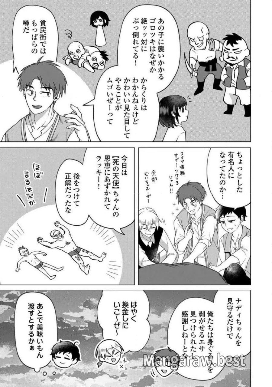 5回目の人生、転生したら死にそうな孤児でした 第1話 - Page 31