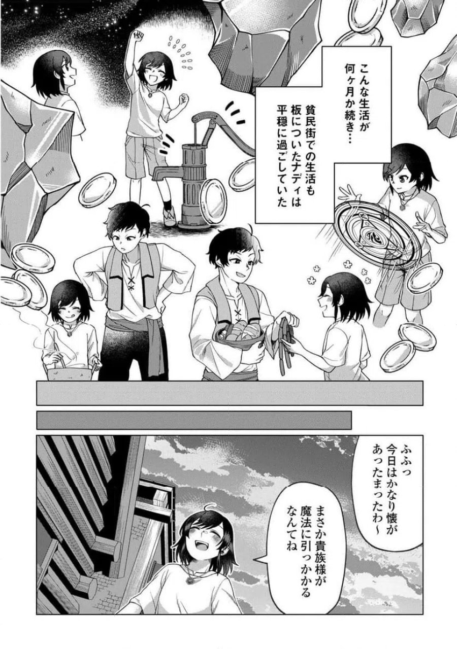5回目の人生、転生したら死にそうな孤児でした 第1話 - Page 32