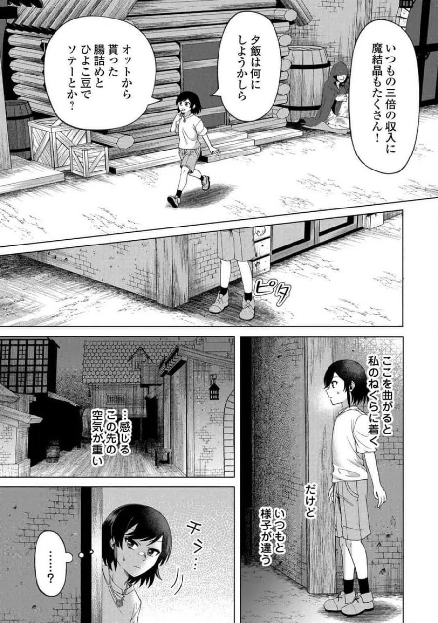 5回目の人生、転生したら死にそうな孤児でした 第1話 - Page 33