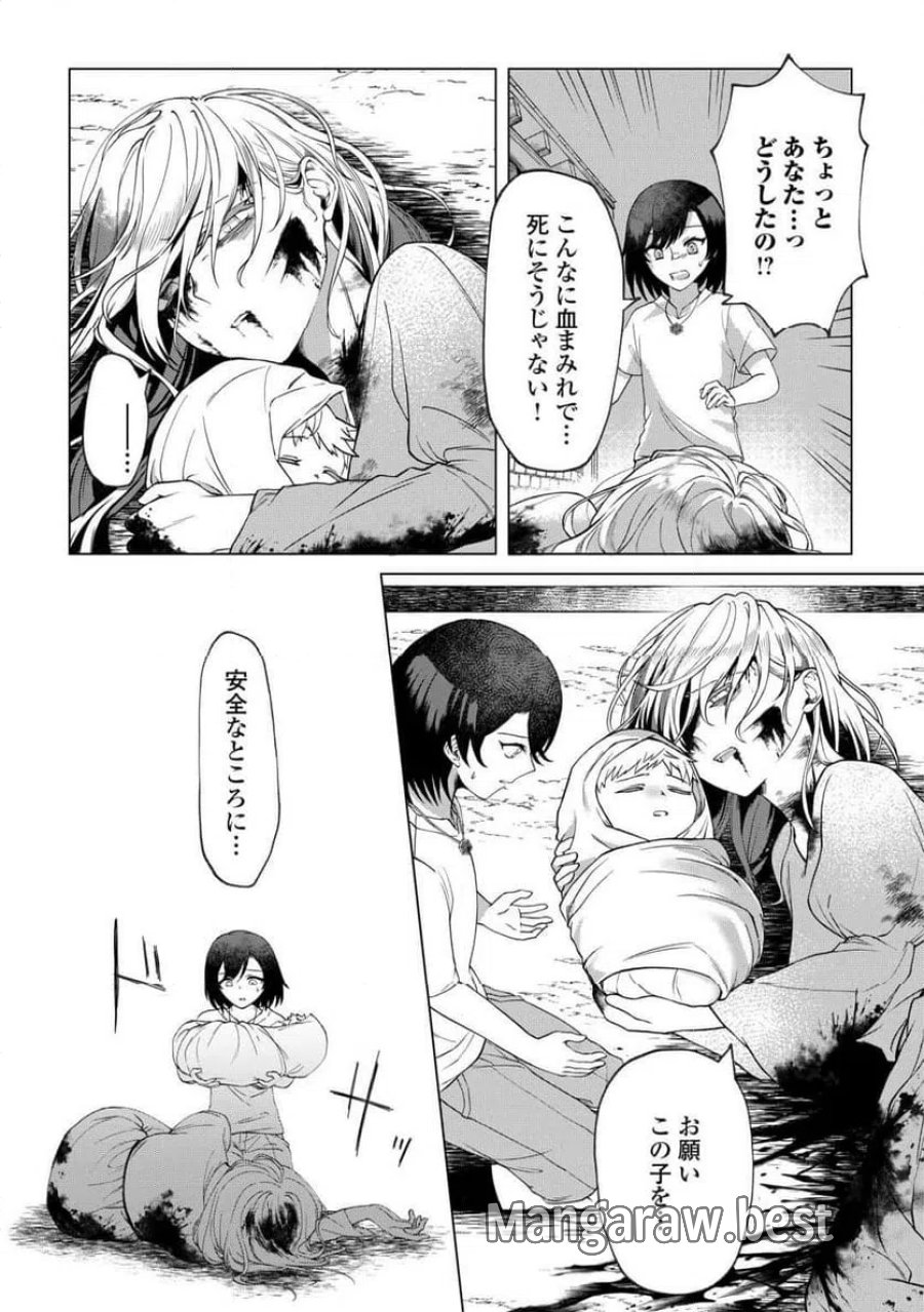 5回目の人生、転生したら死にそうな孤児でした 第1話 - Page 35