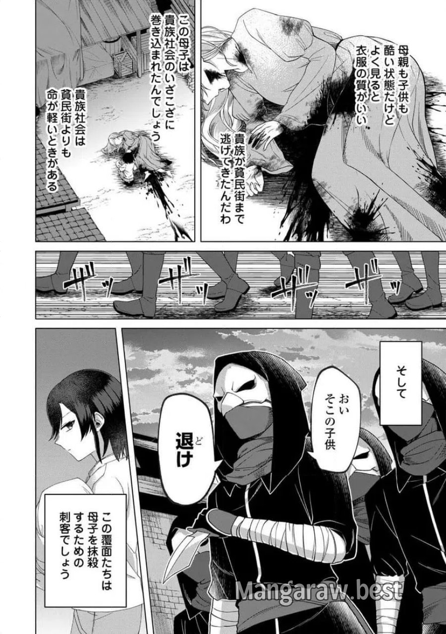 5回目の人生、転生したら死にそうな孤児でした 第1話 - Page 36