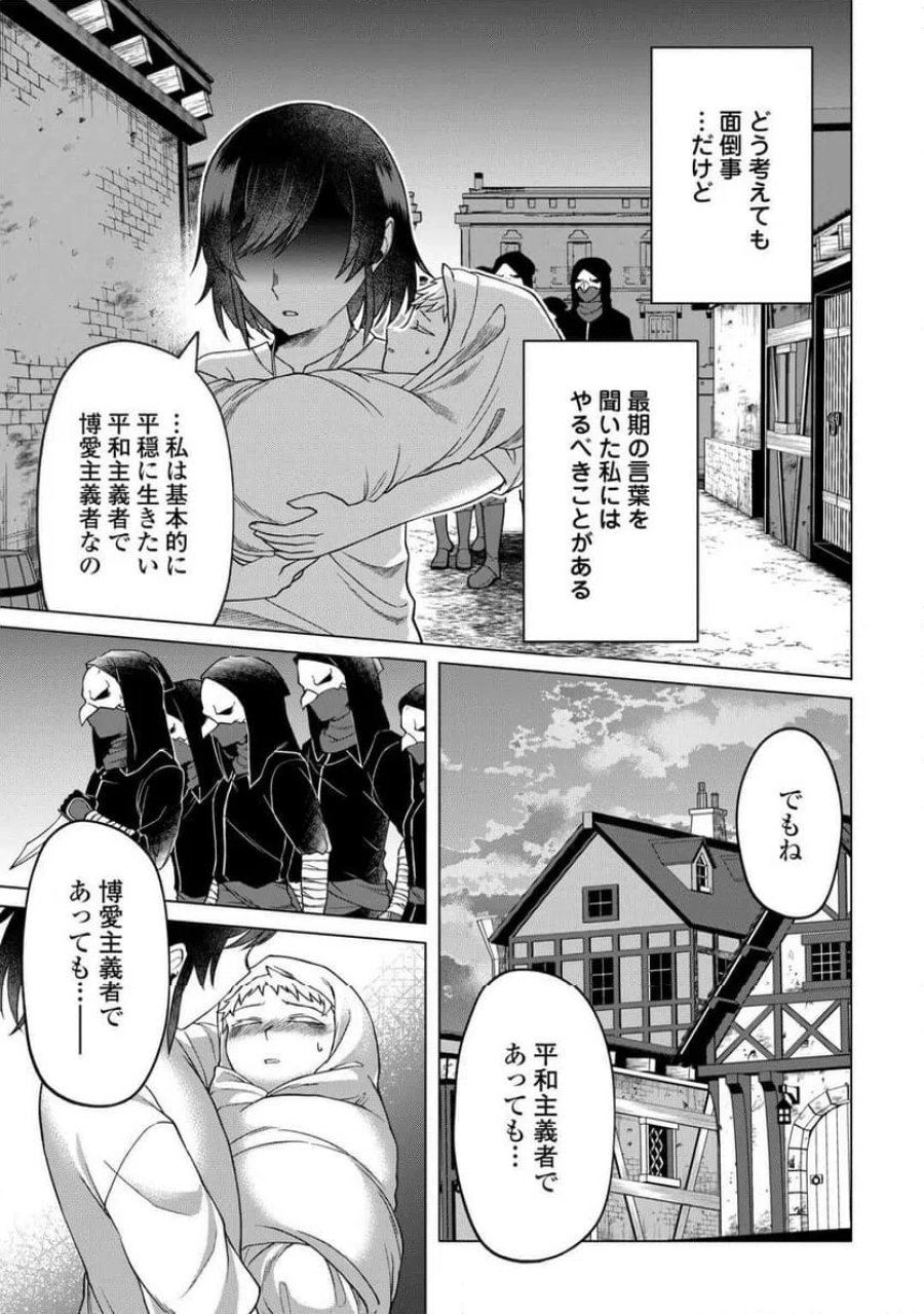 5回目の人生、転生したら死にそうな孤児でした 第1話 - Page 37