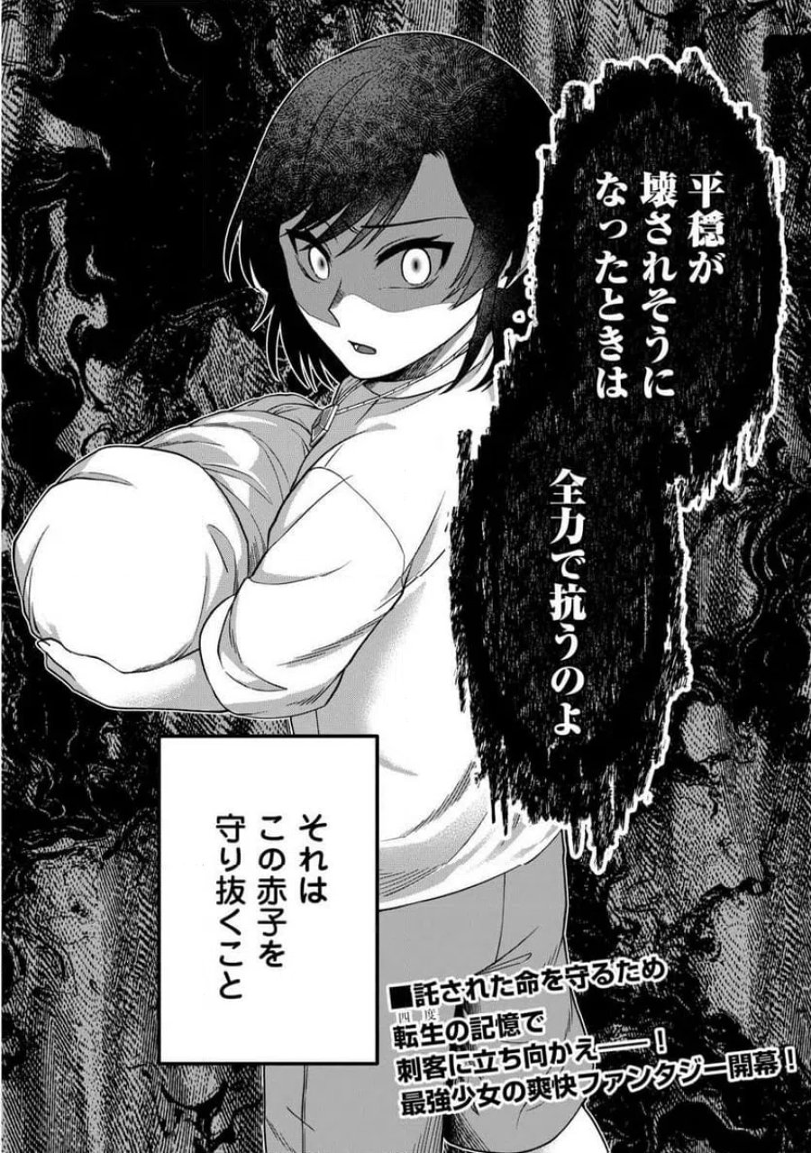 5回目の人生、転生したら死にそうな孤児でした 第1話 - Page 38