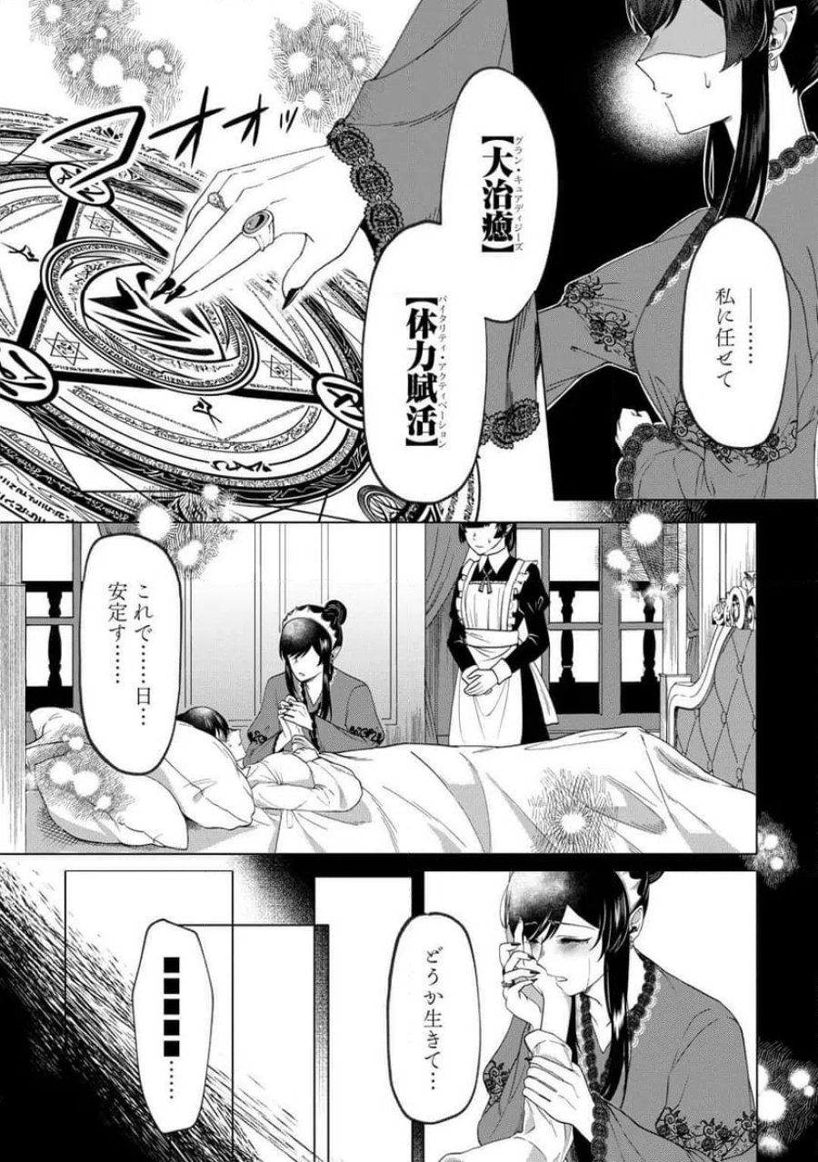 5回目の人生、転生したら死にそうな孤児でした 第1話 - Page 4