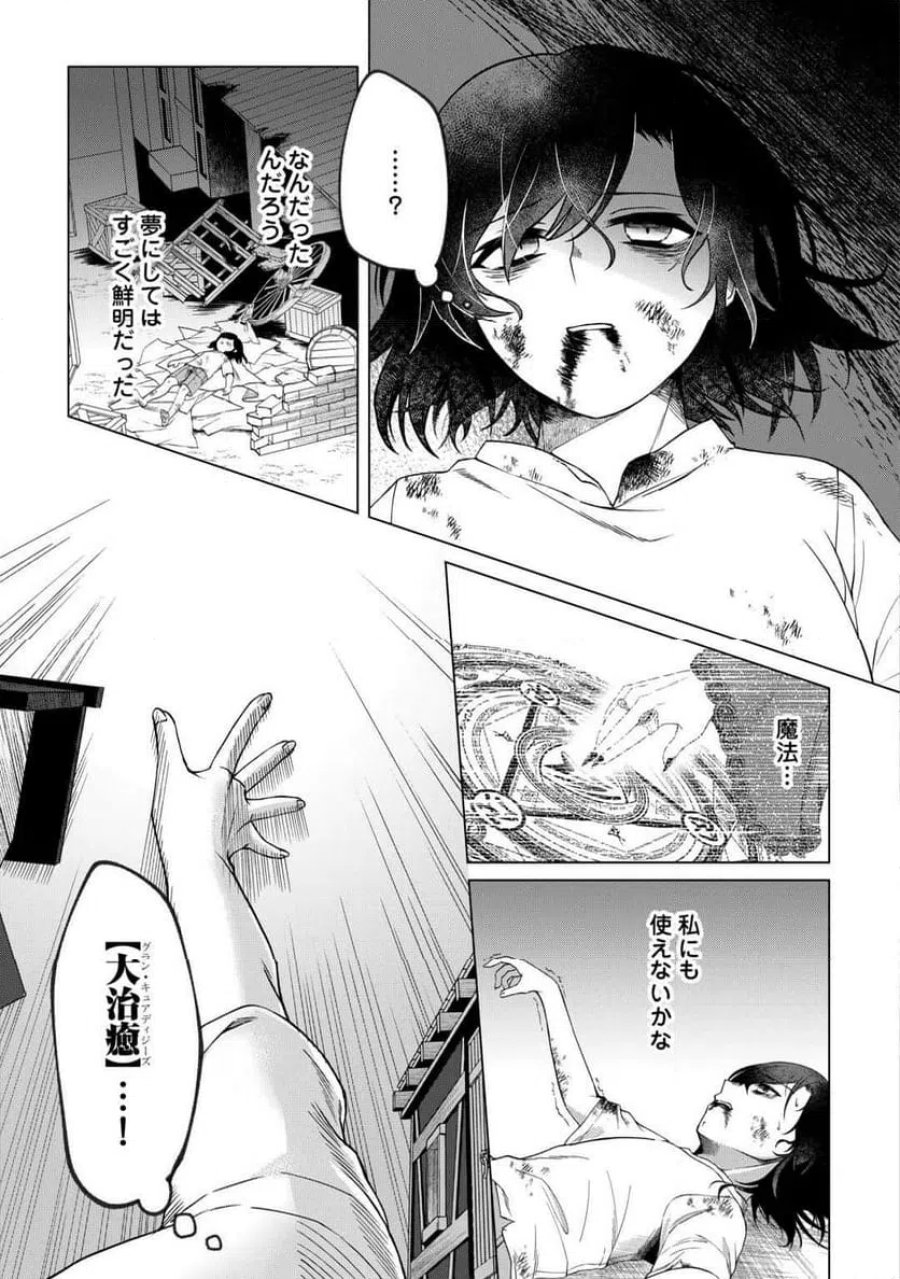 5回目の人生、転生したら死にそうな孤児でした 第1話 - Page 5