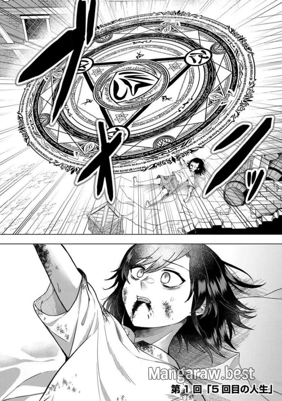5回目の人生、転生したら死にそうな孤児でした 第1話 - Page 6