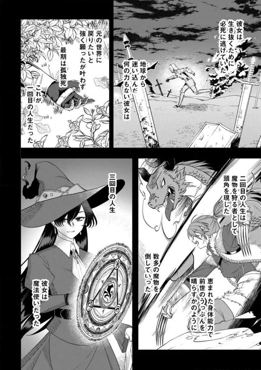 5回目の人生、転生したら死にそうな孤児でした 第1話 - Page 8