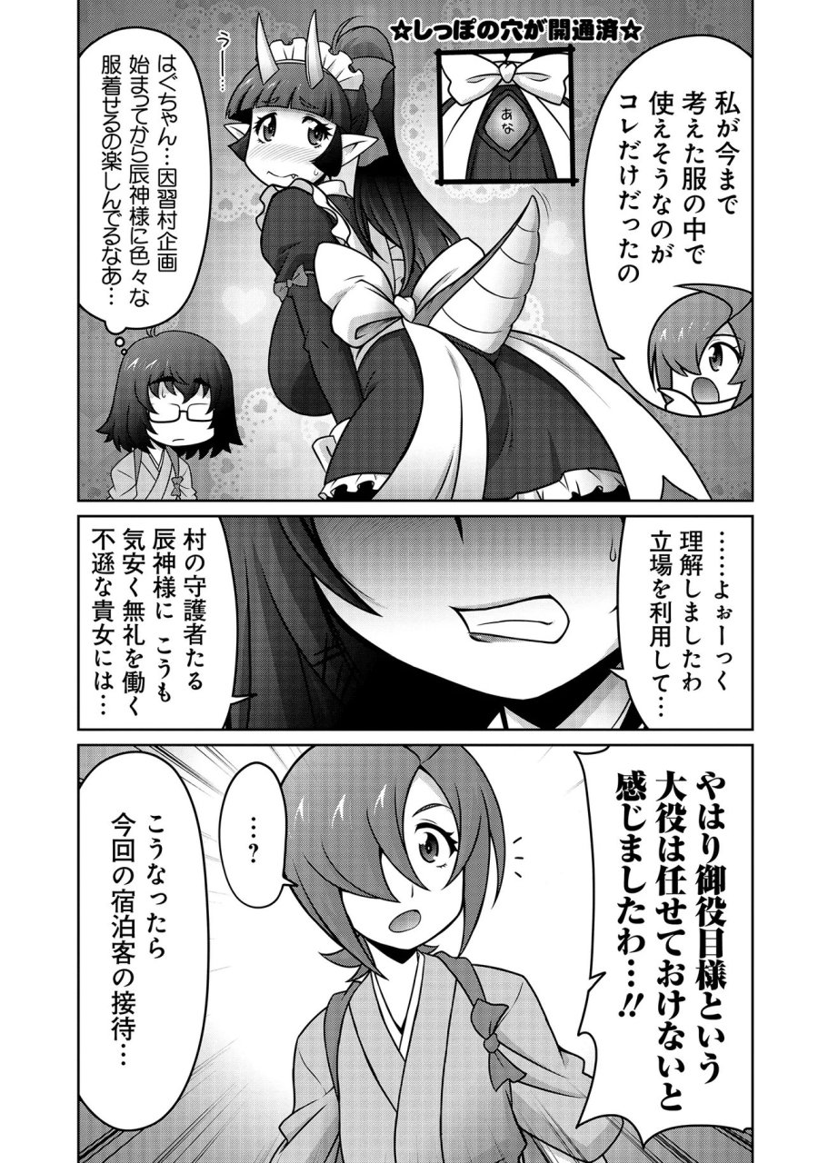 因習系邪神様メイリュちゃん 第6話 - Page 10