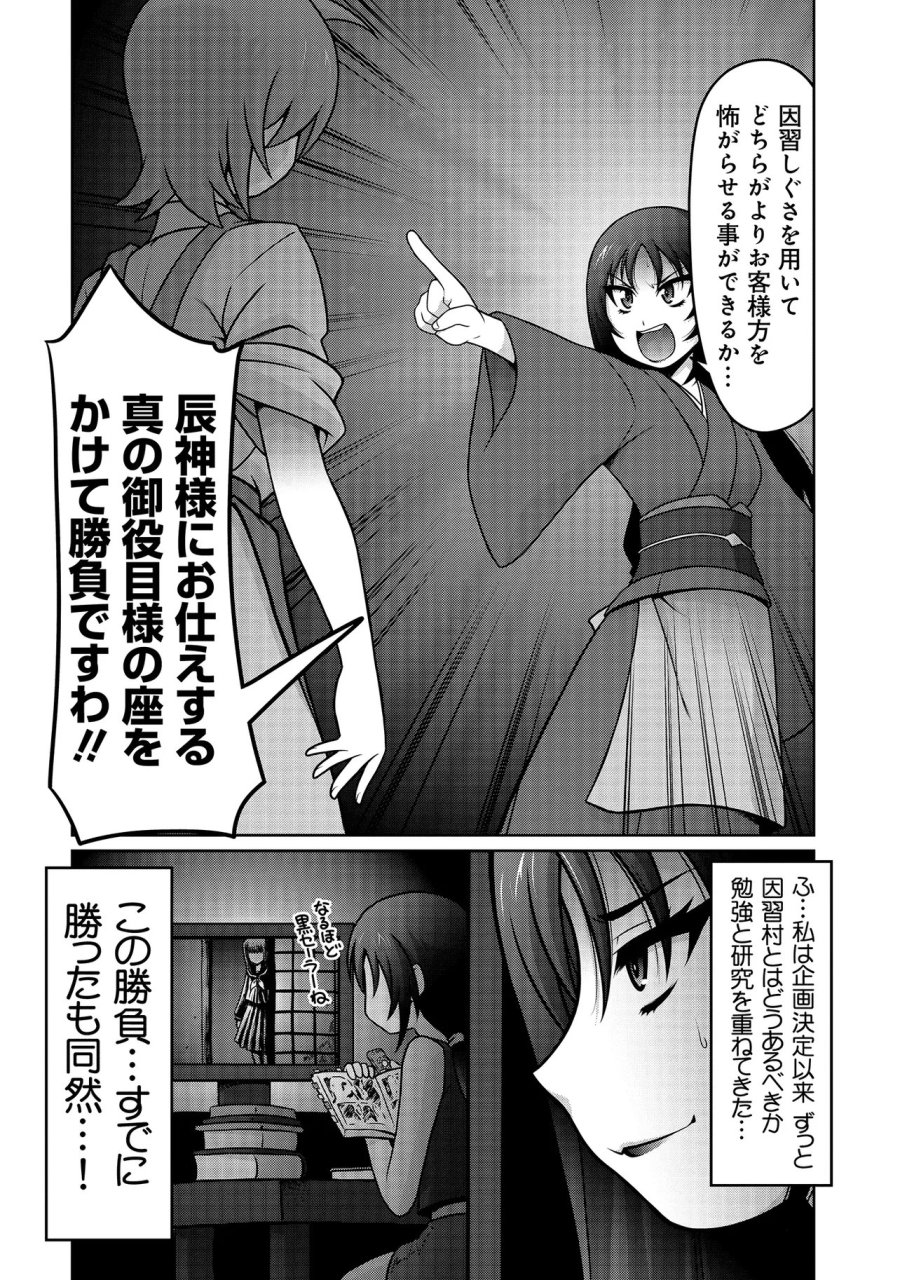 因習系邪神様メイリュちゃん 第6話 - Page 11