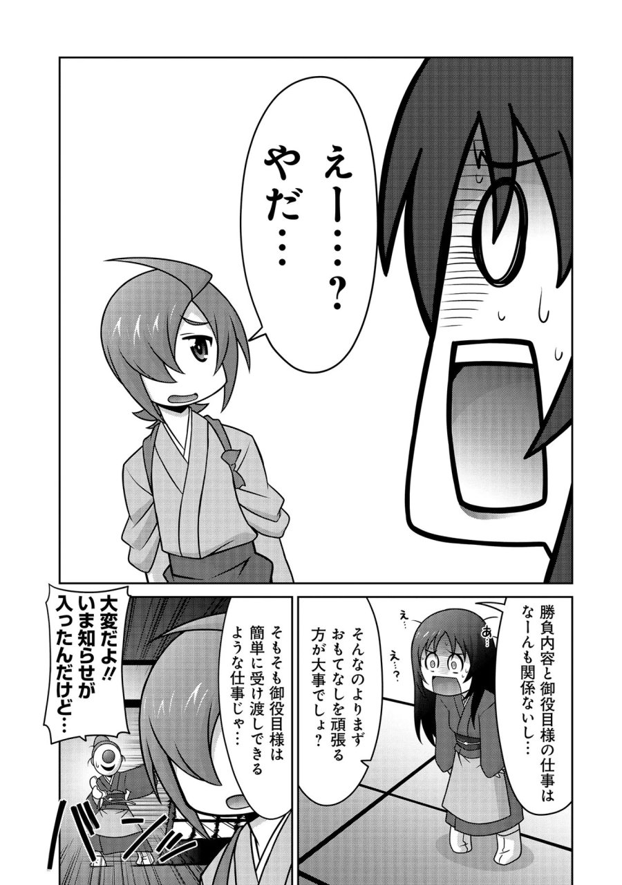 因習系邪神様メイリュちゃん 第6話 - Page 12