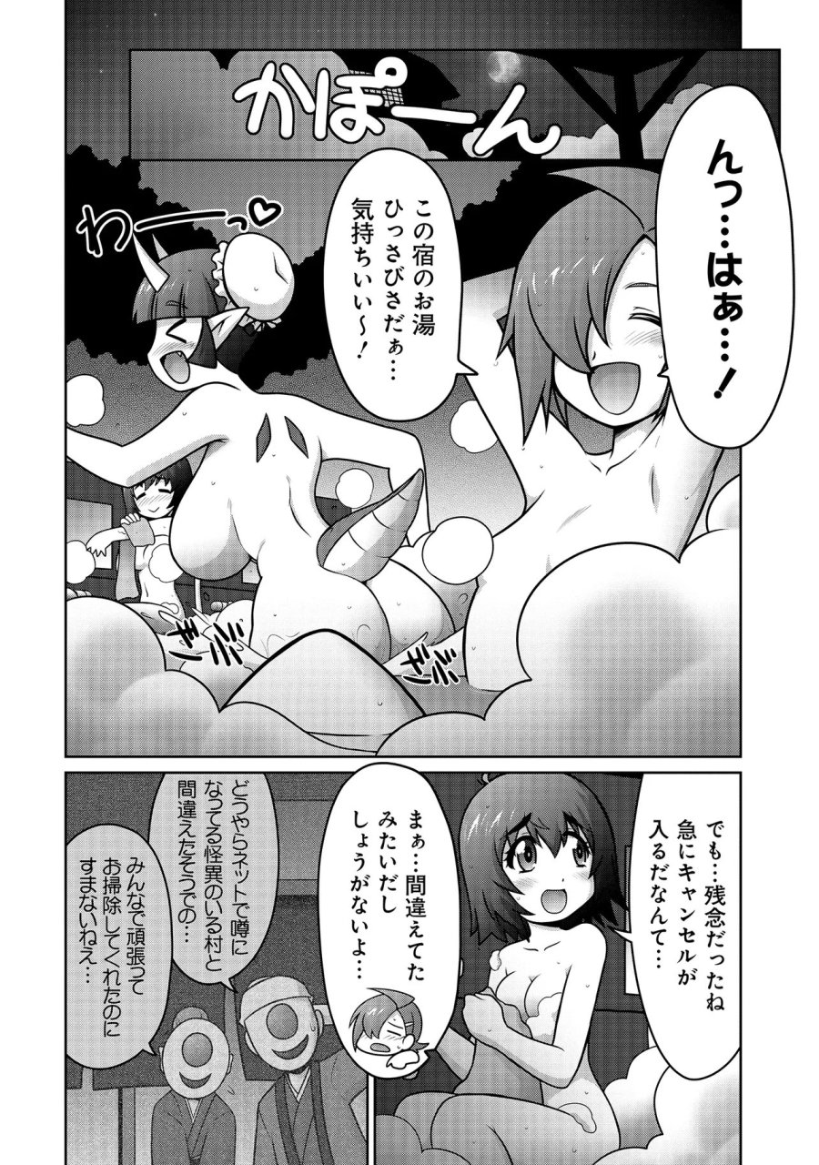 因習系邪神様メイリュちゃん 第6話 - Page 13