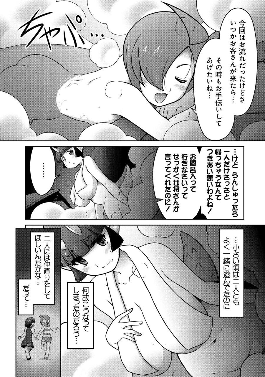 因習系邪神様メイリュちゃん 第6話 - Page 14