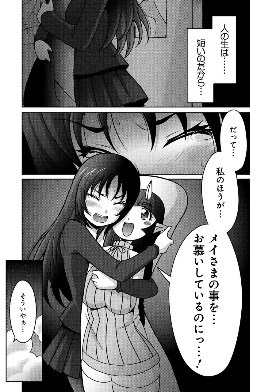 因習系邪神様メイリュちゃん 第6話 - Page 15