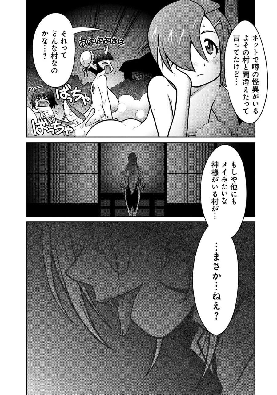因習系邪神様メイリュちゃん 第6話 - Page 16
